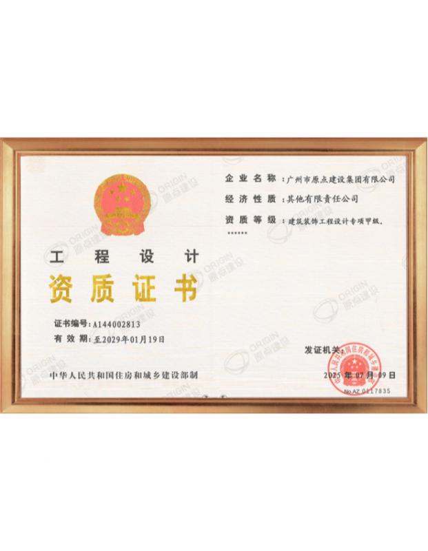 设计资质甲级正本-有效期2029