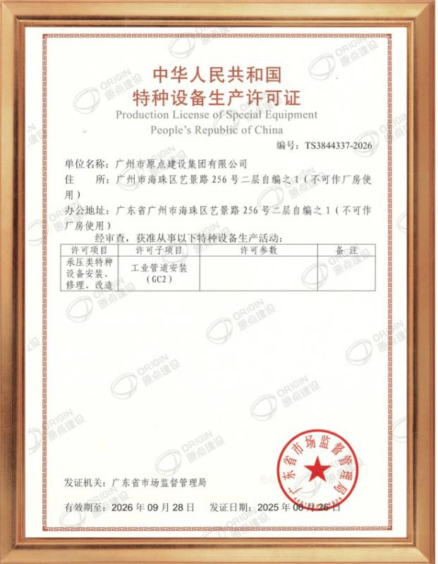 压力管道资质证书