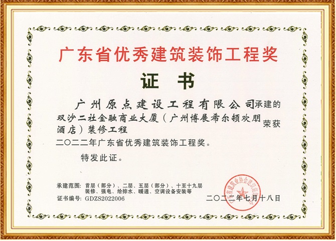博展希尔顿 省优.jpg