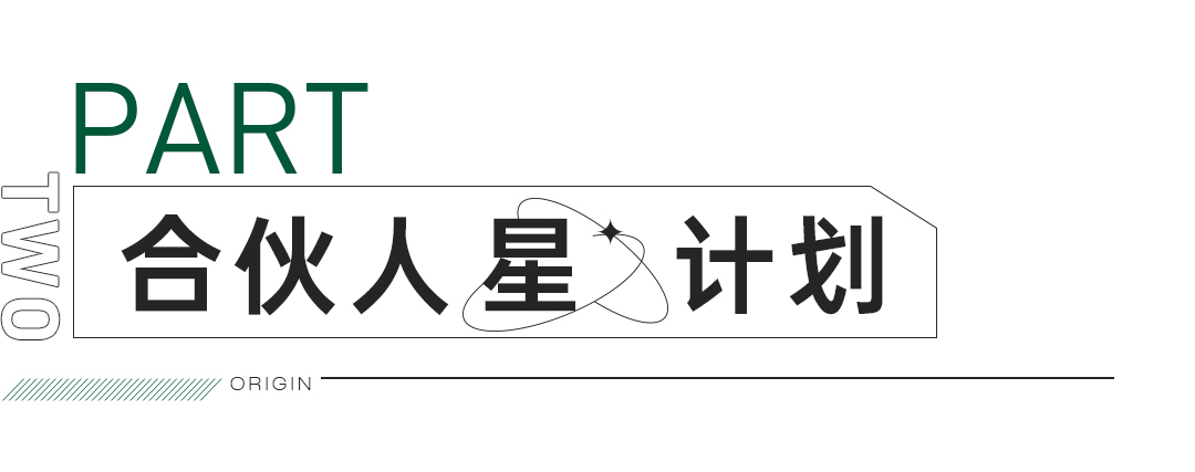 合伙人招募推文-2-2.jpg