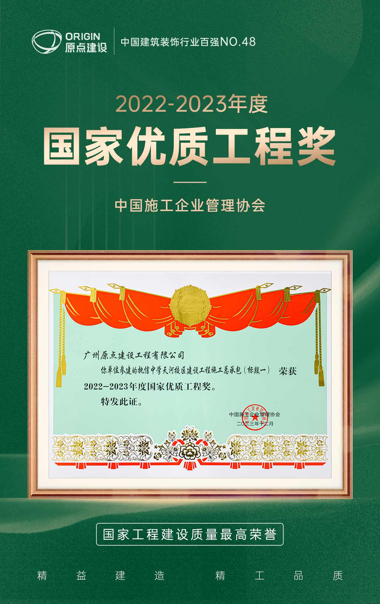执信中学国优奖海报-2.jpg