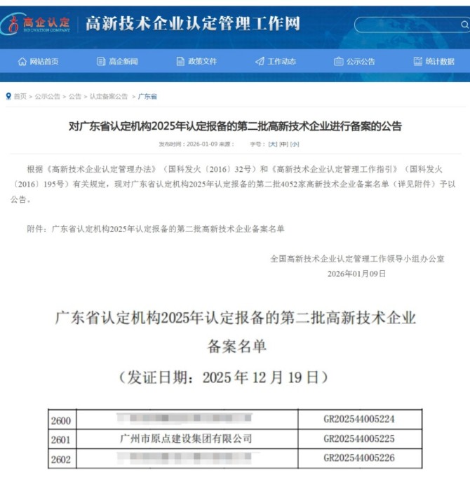 2高新企业公告截图 (2).jpg