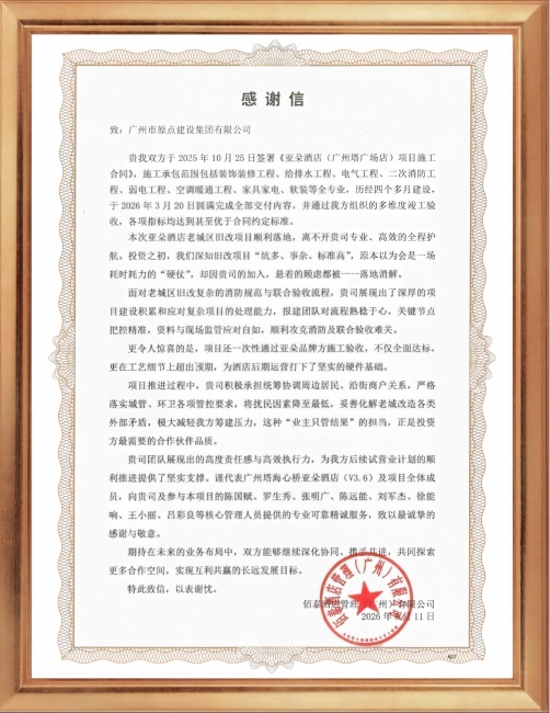 感谢信改(1).jpg